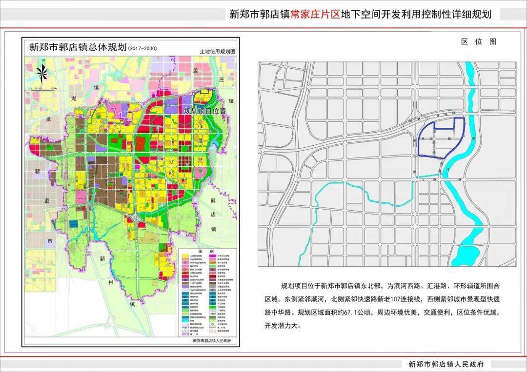 郭楼乡新发展规划，塑造乡村新貌，推动经济高质量发展