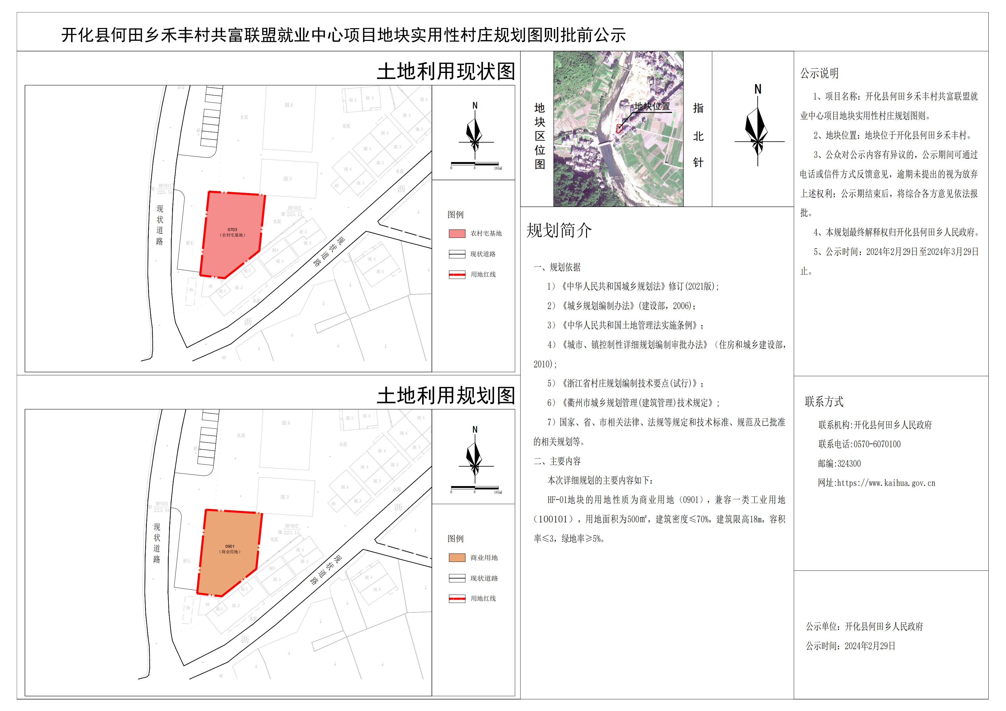 北田乡最新发展规划概览