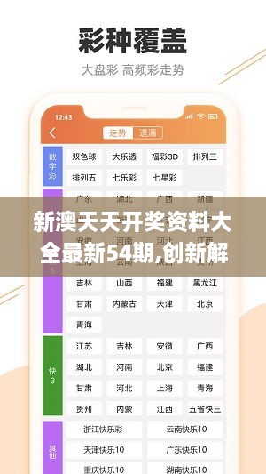 新澳天天彩免费资料查询85期,专业解答实行问题_iPhone81.735