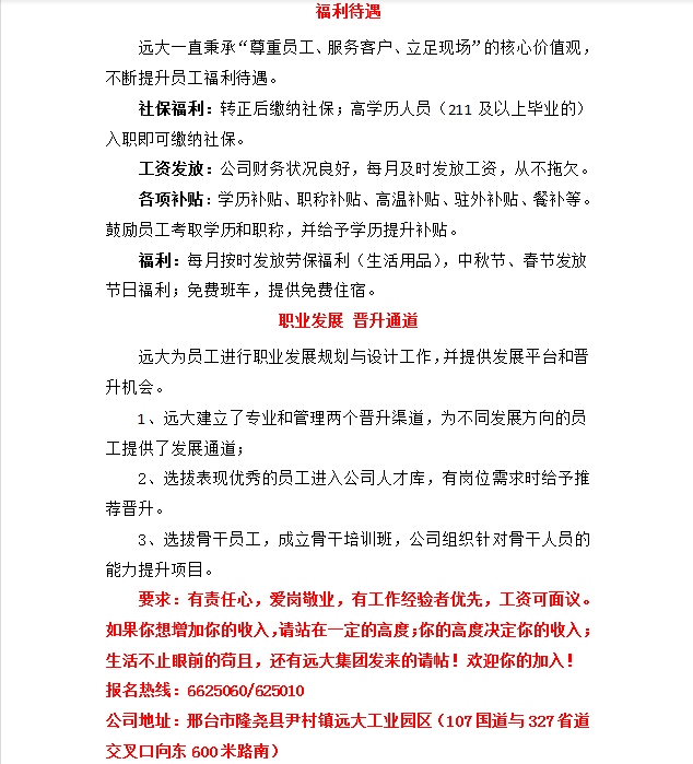 内丘镇最新招聘信息全面解析