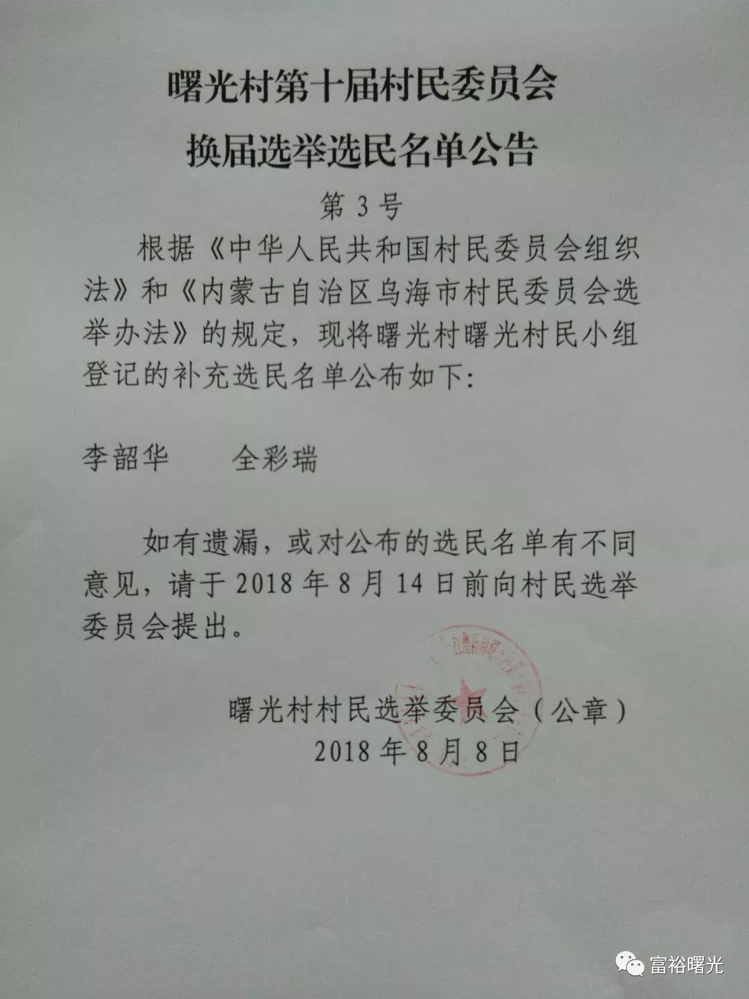 曙光村民委员会最新发展规划概览