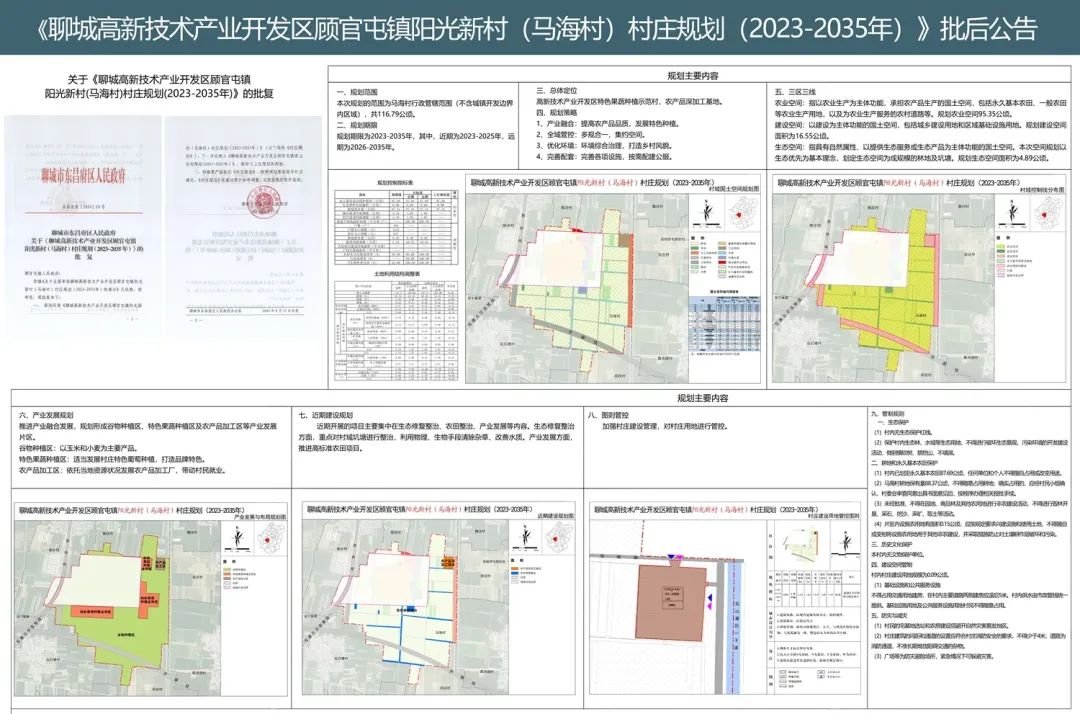 朱典营村委会最新发展规划概览