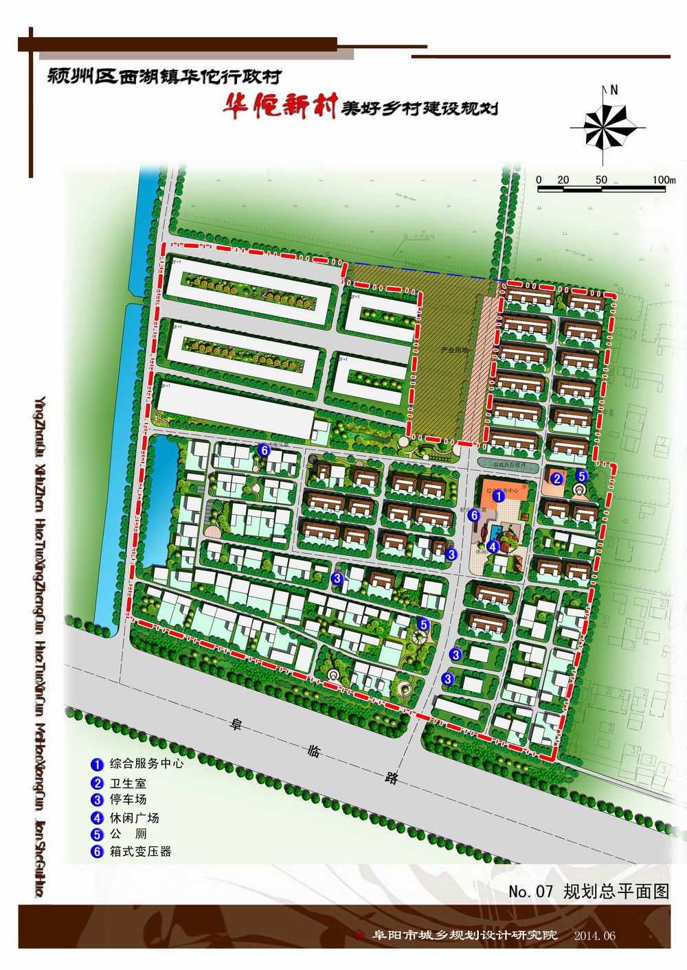 杨洪村委会发展规划概览