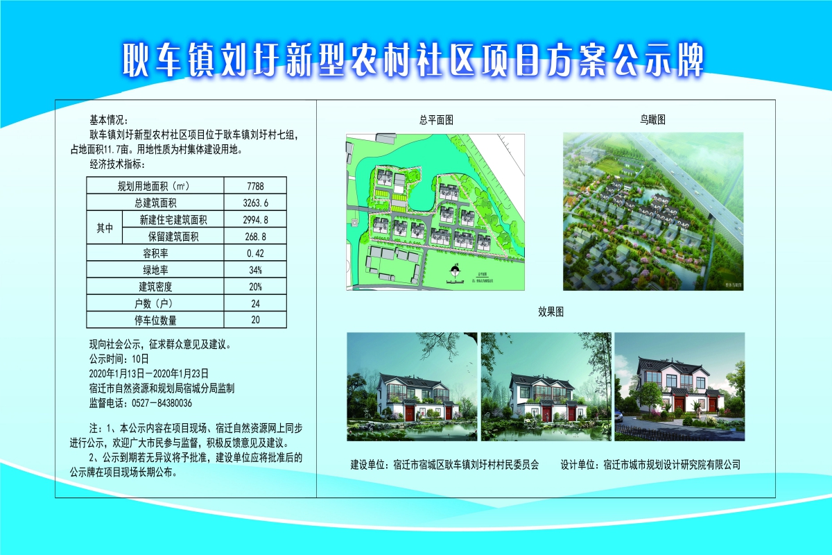 川口村委会现代化农村发展规划蓝图构想