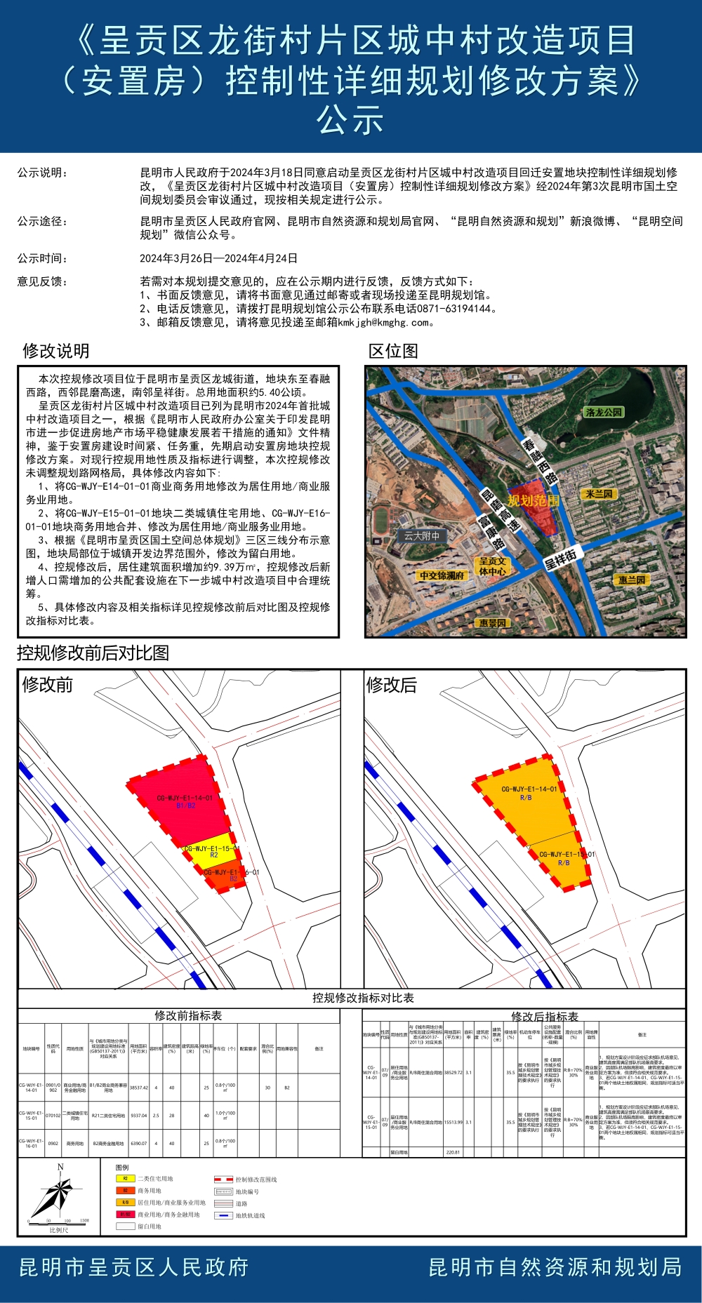 康庆村最新发展规划