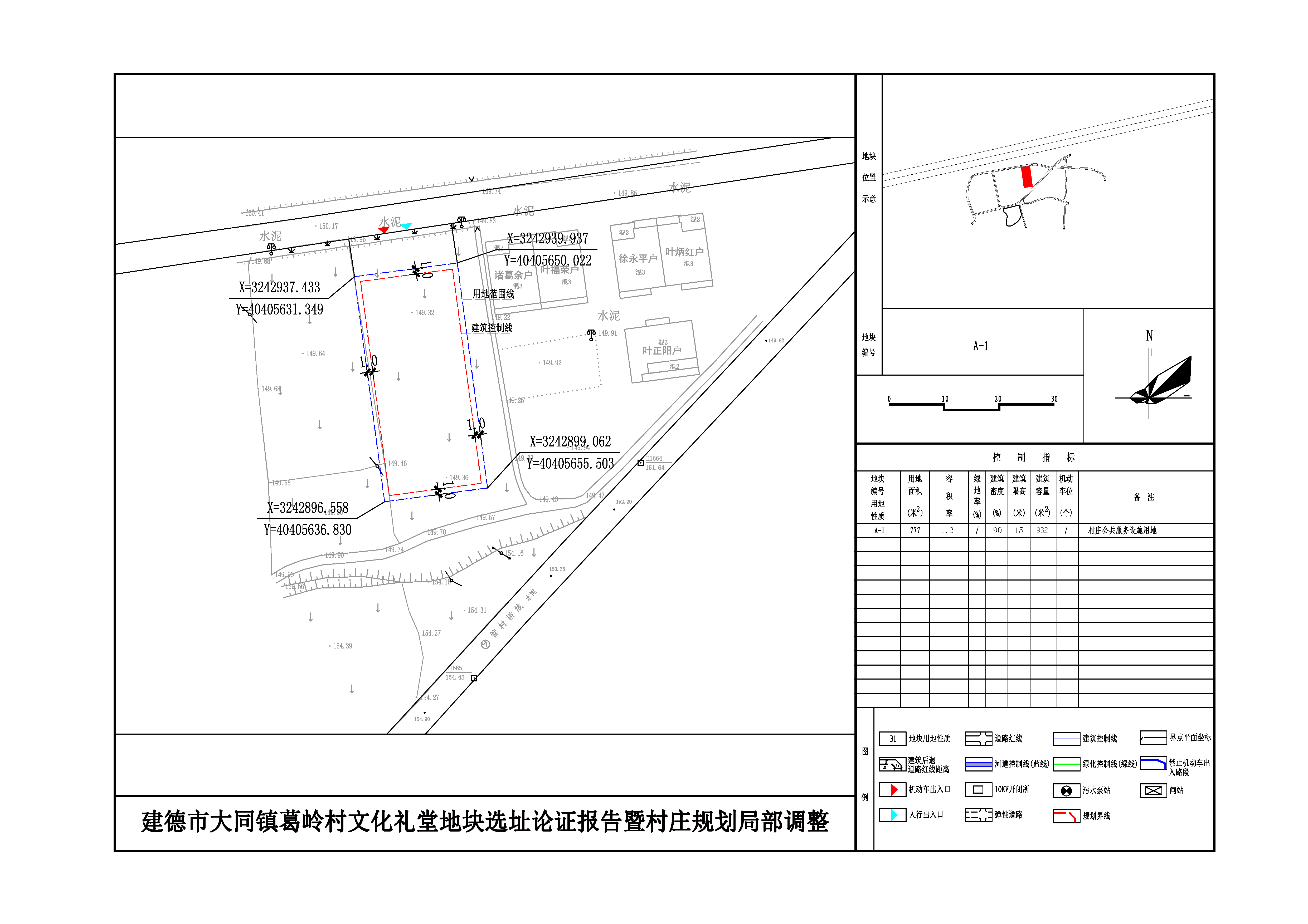 方家庄村民委员会发展规划概览