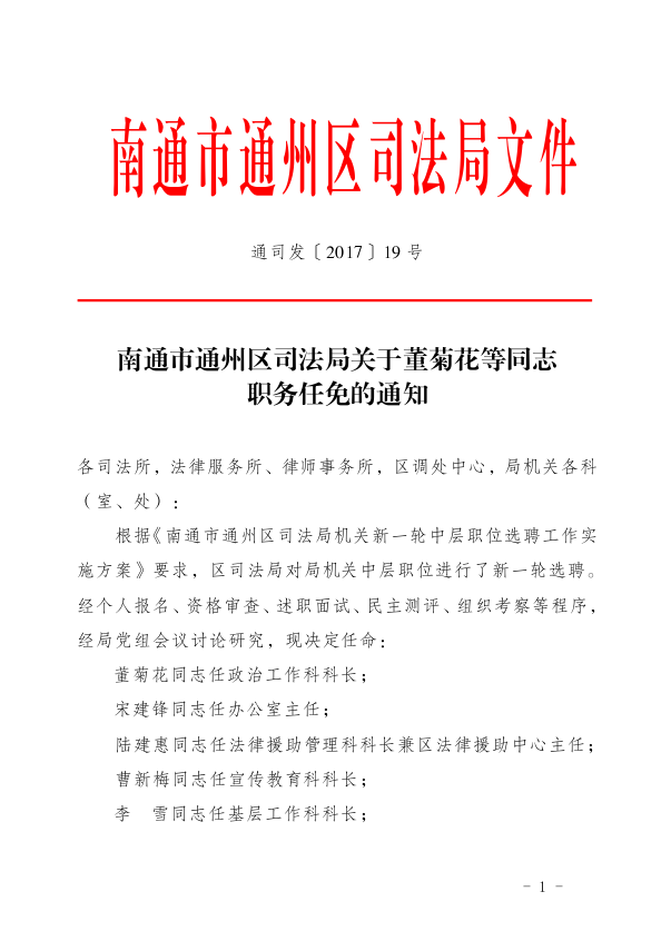 九龙坡区司法局人事任命推动司法体系革新发展