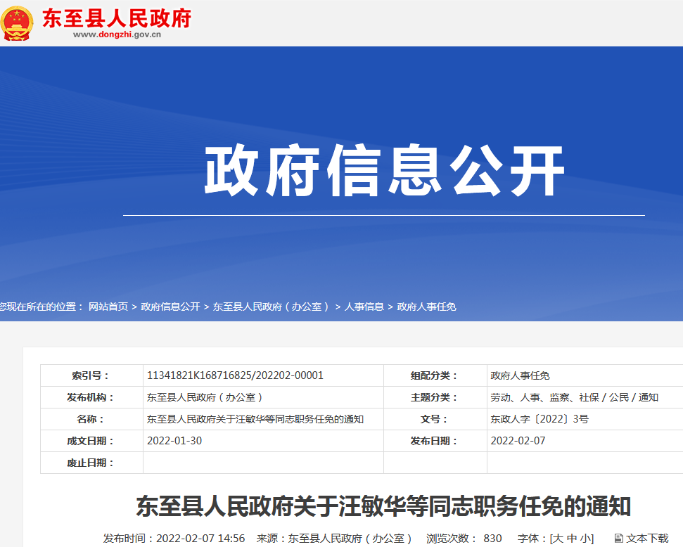 金口河区数据和政务服务局最新人事任命，推动政务数字化转型的关键力量