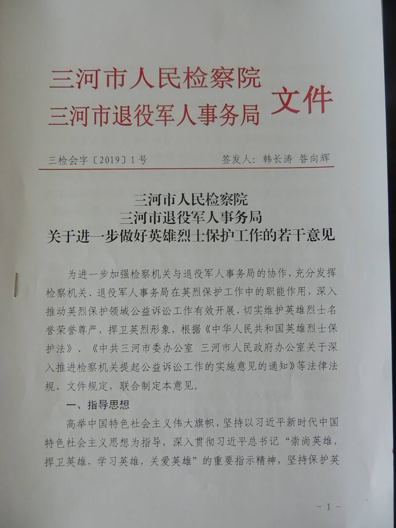 三河市退役军人事务局最新人事任命，塑造新时代退役军人服务新局面