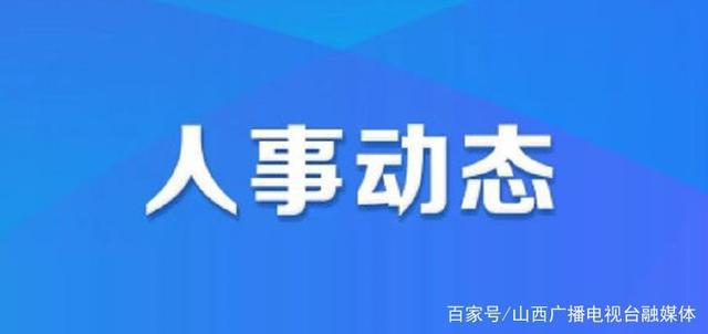 宜秀区计划生育委员会人事任命推动工作再上新台阶