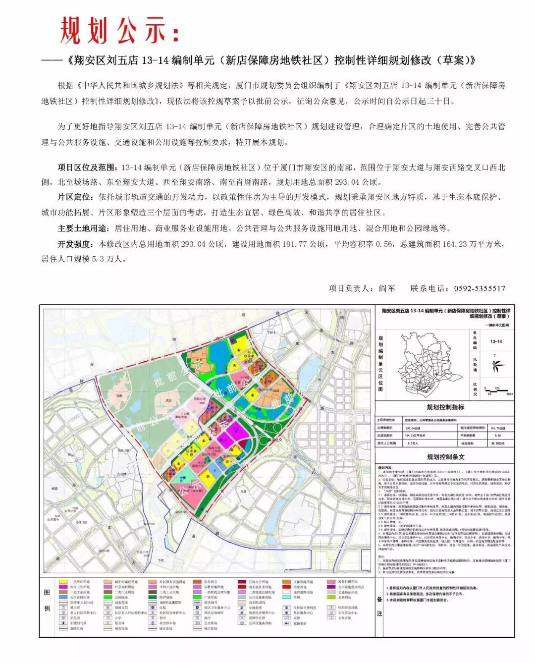 翔安区应急管理局现代化应急管理体系发展规划揭晓