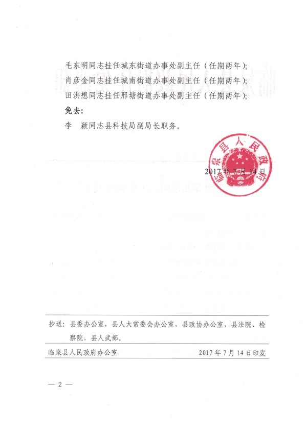 龙亭区科技局人事任命揭晓，科技创新新篇章开启