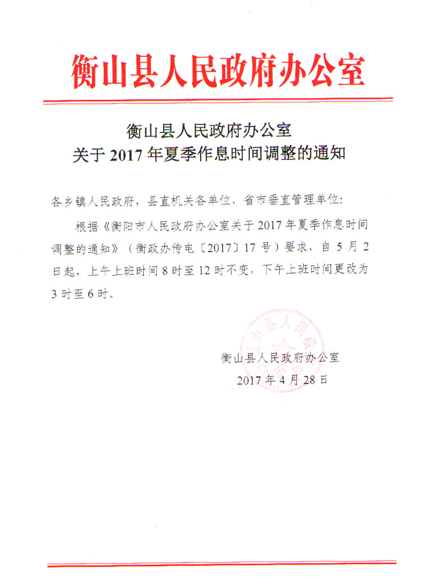 衡山县数据和政务服务局最新人事任命动态解析