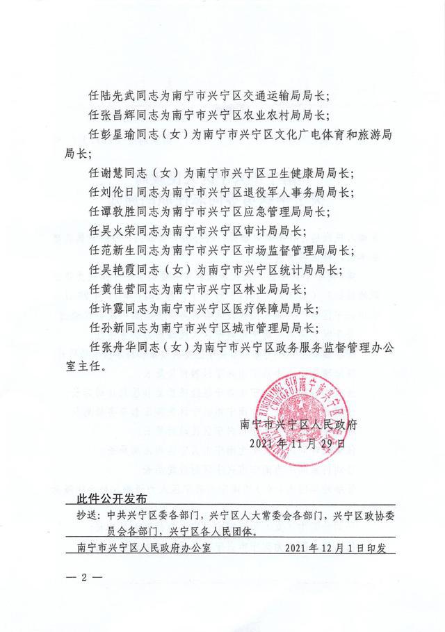 兴宁区司法局人事任命，开启司法事业新篇章