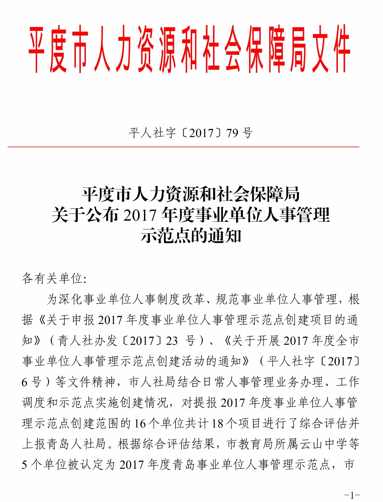 莱山区特殊教育事业单位人事任命最新动态