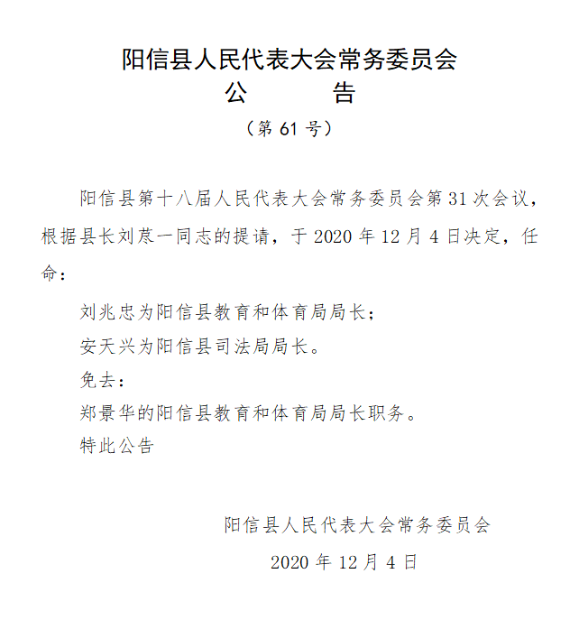 阳信县科技局人事任命最新动态