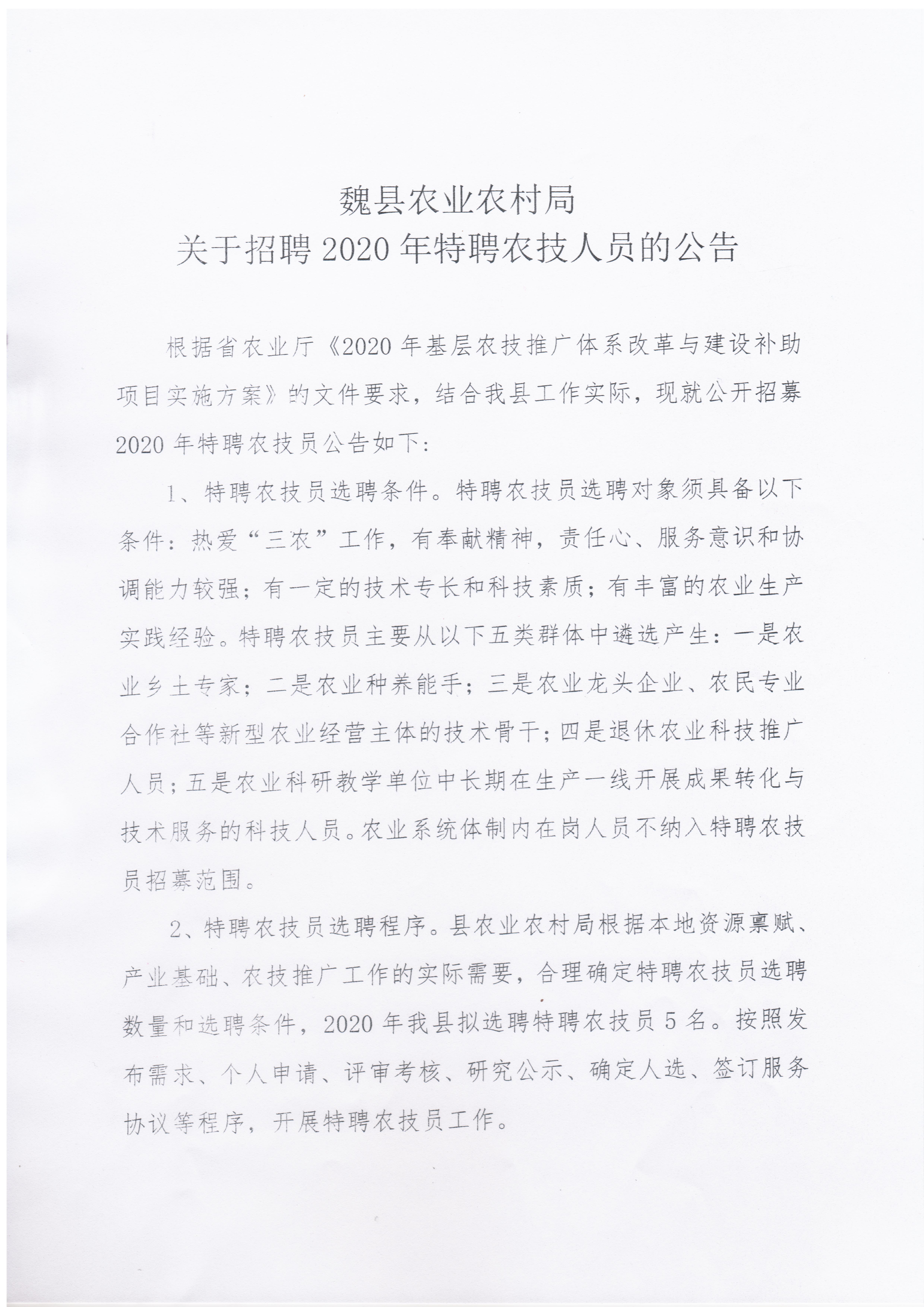 依安县农业农村局最新招聘信息概述及解读