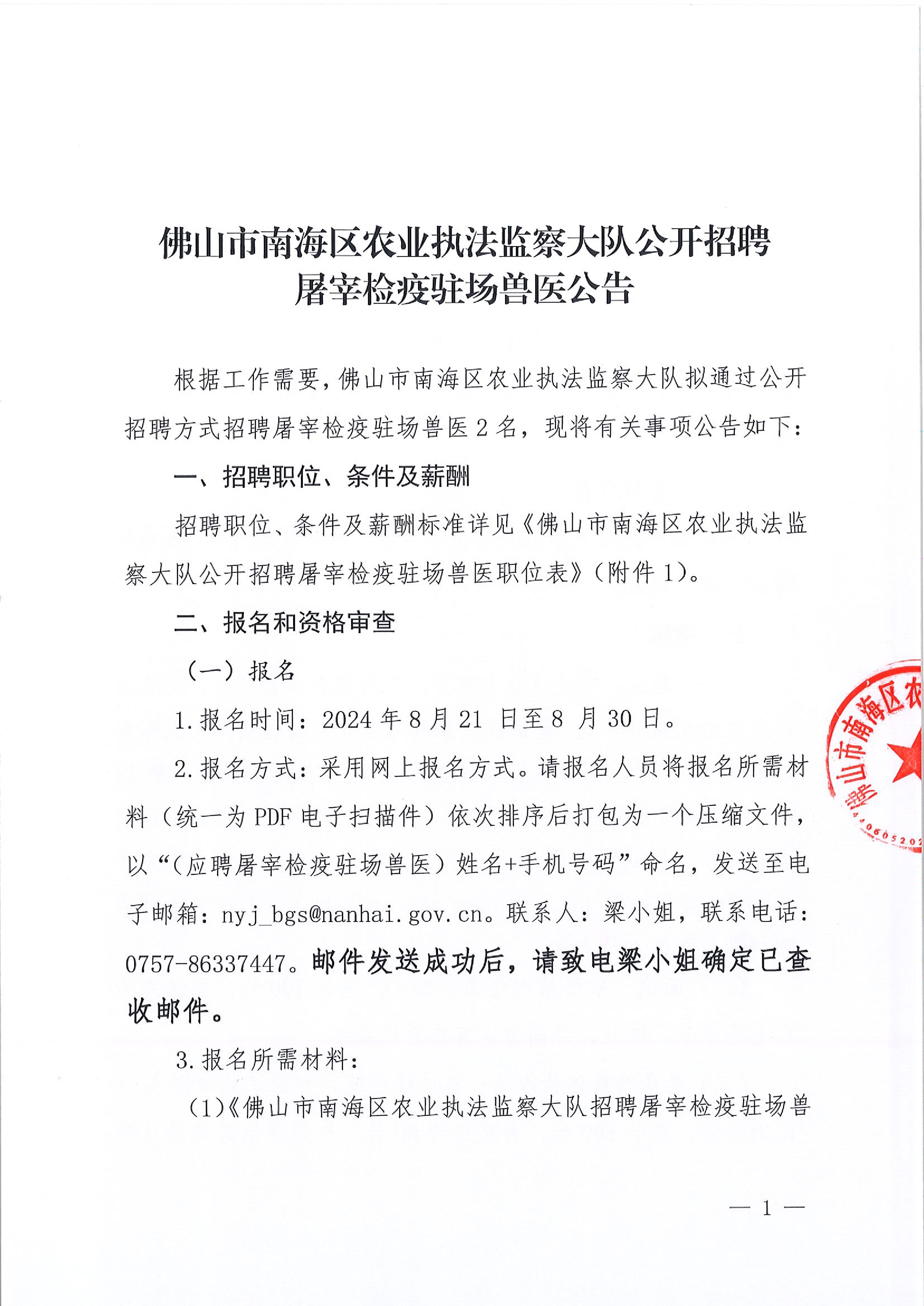 南山区防疫检疫站最新招聘信息及相关介绍概览