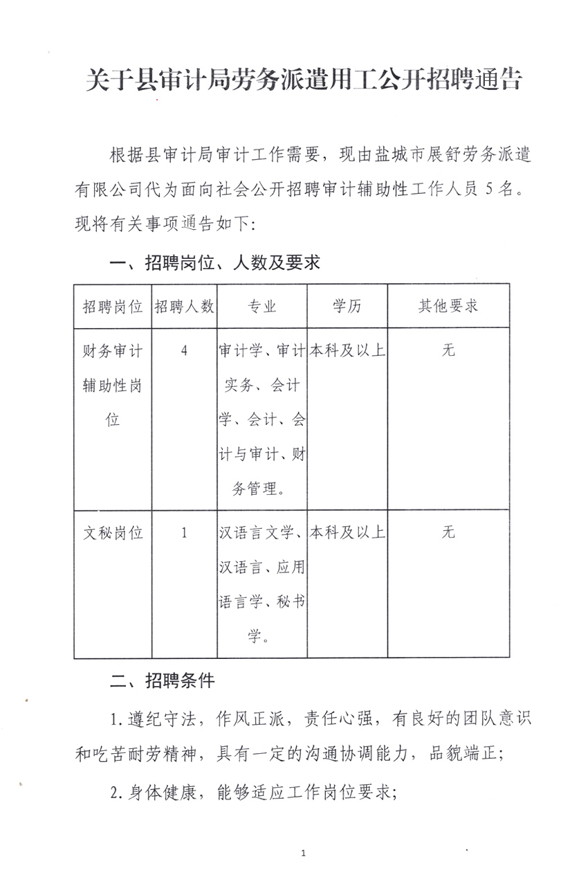 丰南区审计局最新招聘信息全面解析