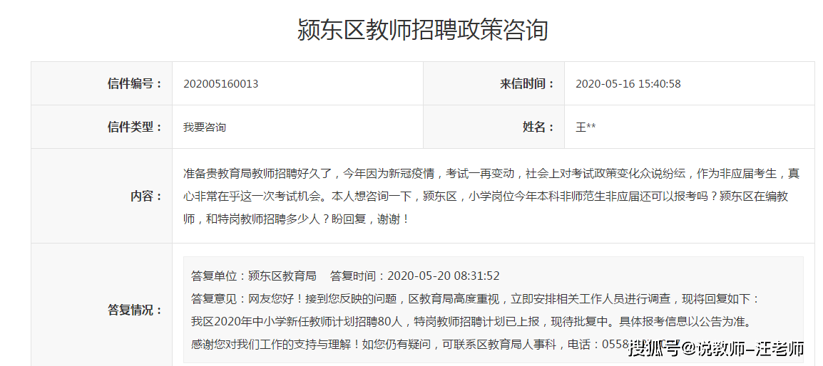 颍东区小学人事任命揭晓，未来教育新篇章启航