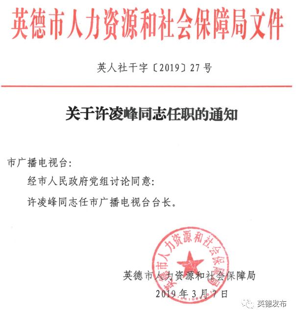 新兴县康复事业单位人事任命最新动态，推动事业发展，共建和谐社会