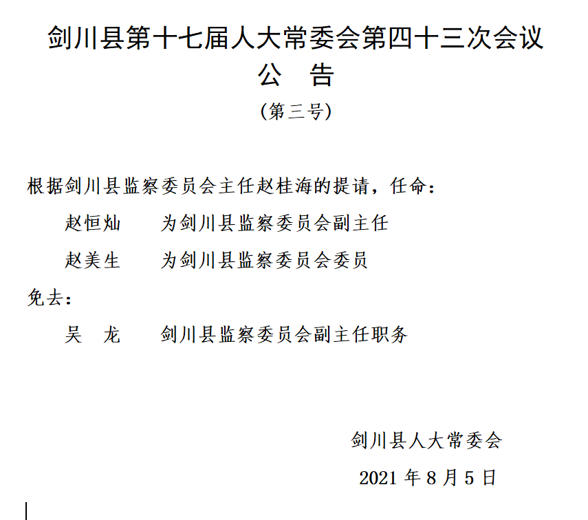 剑川县文化局人事任命新动态与未来展望