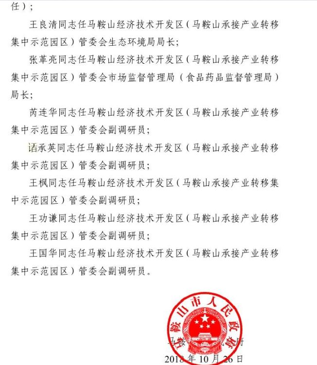 新干县康复事业单位最新人事任命，推动事业发展，展现领导新篇章