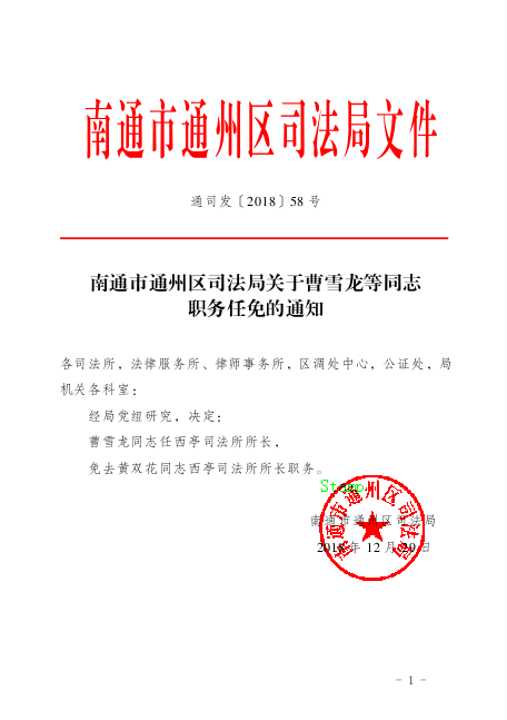 安居区司法局人事任命推动司法体系新发展